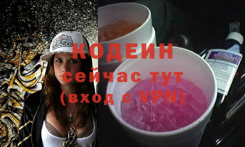 Кодеиновый сироп Lean напиток Lean (лин)  MEGA сайт  Бологое 